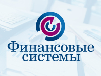 Доработан логотип компании "Финансовые системы" 