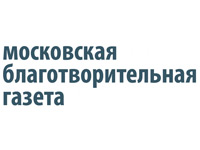 Московская благотворительная газета