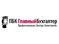 ПБК "Главный бухгалтер"