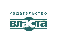 Издательство Власта