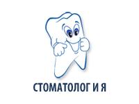 Стоматолог и я