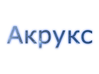 Акрукс