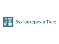 Бухгалтерия в Туле