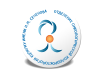 Отделение онко-колопроктологии КЦ МГМУ им. Сеченова