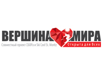 Вершина мира