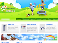Завершено создание сайта, посвященного детским спортивным комплексам и другому спортивному оборудованию