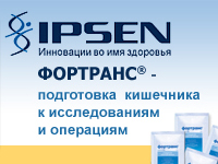 Проводится рекламная кампания для фармацевтической компании "Ипсен"