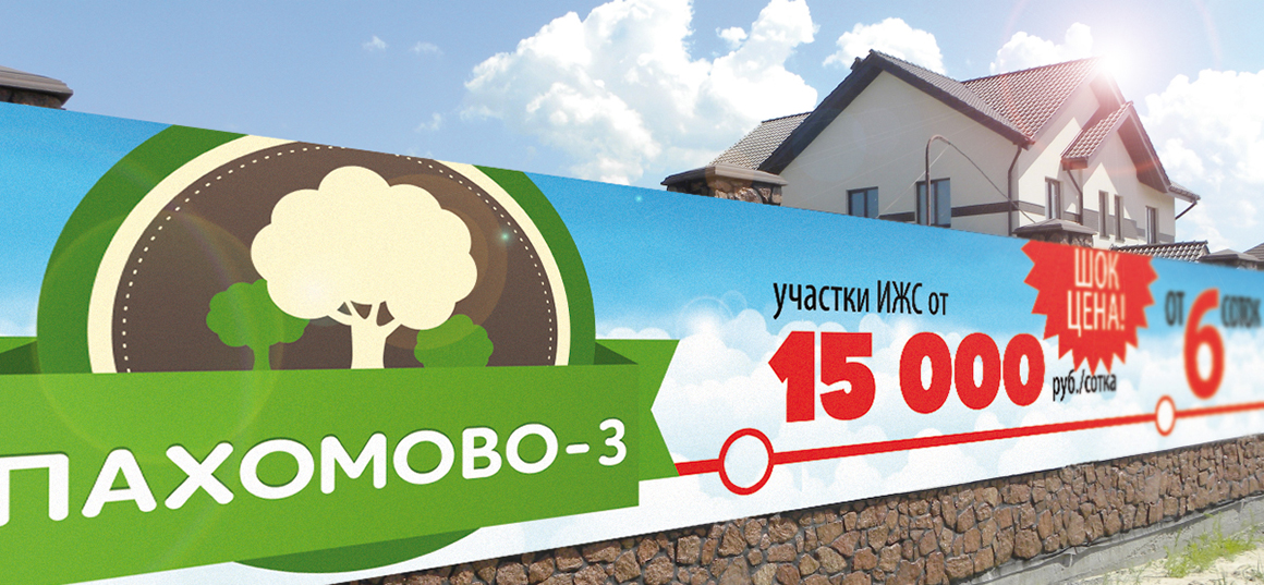 Для компании Ваша дача был подготовлен макет билборда шириной 40 метров 
