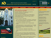 Завершена разработка веб-сайта адвокатского агентства Nadmis