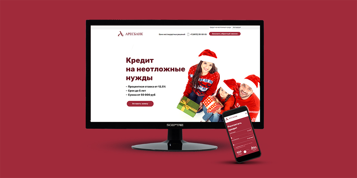 Перед нами стояла задача &mdash; максимально наглядно и емко донести до клиентов банка информацию о кредитах.