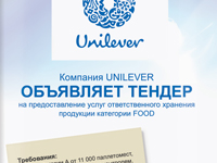 Для компании Unilever cоздан рекламный модуль