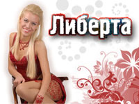 Завершен редизайн сайта певицы Либерты.