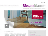 Завершено создание нового сайта компании Лидер-Паркет.