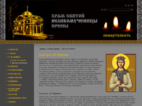 Создание дизайна сайта для Храма святой великомученицы Ирины