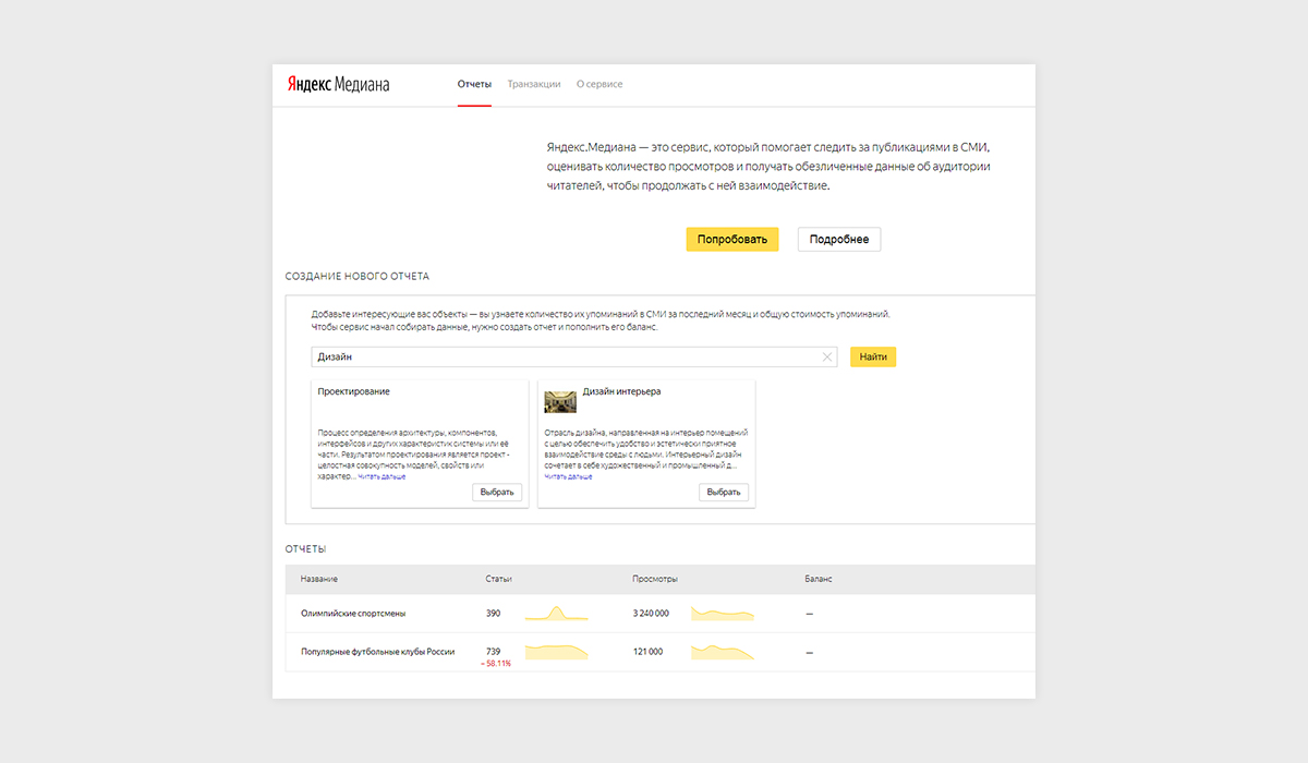 "Медиана" — новый Yandex-инструмент для маркетологов
