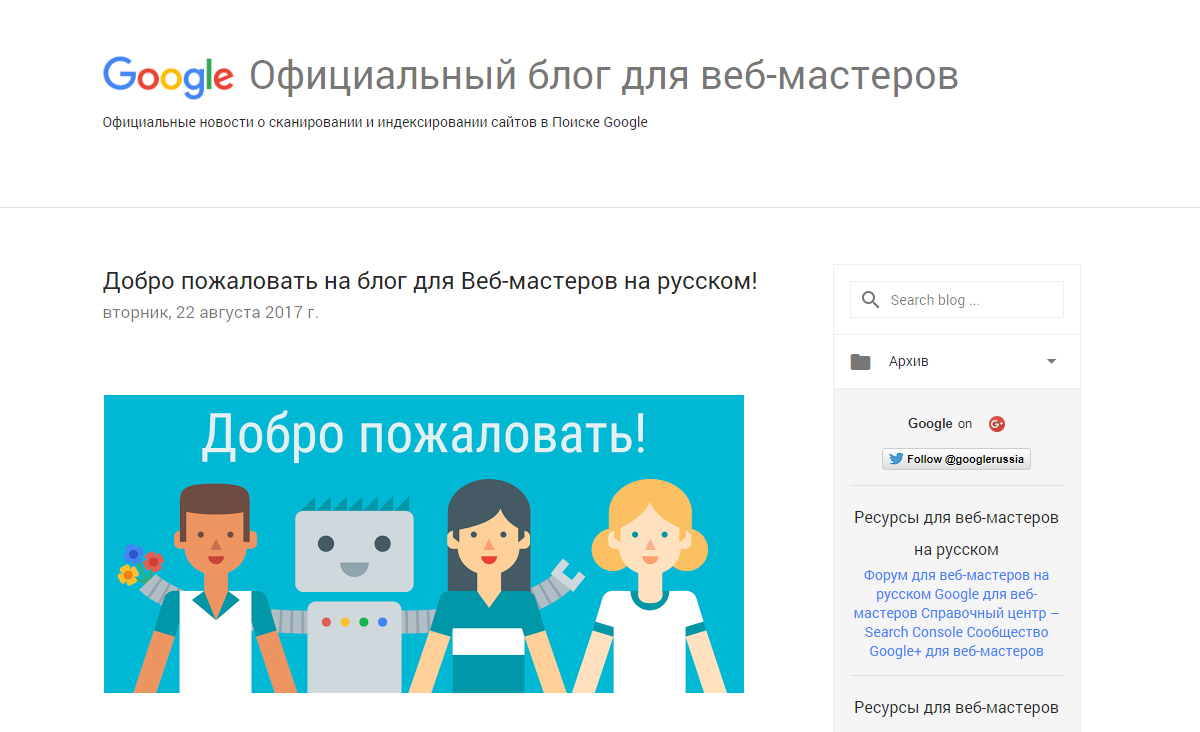 Google открыл русскоязычный блог для веб-мастеров