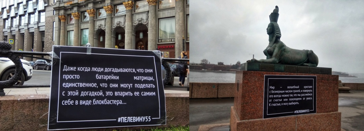 Питерская наружка поздравляет Виктора Пелевина