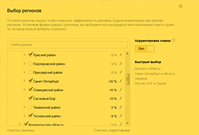 Нововведение "Яндекс.Директа" – корректируем ставки по региону показа