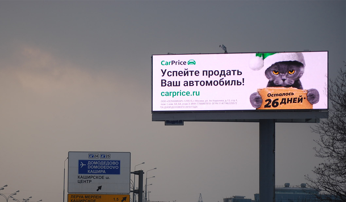 Наружка подстраивается под радиорекламу