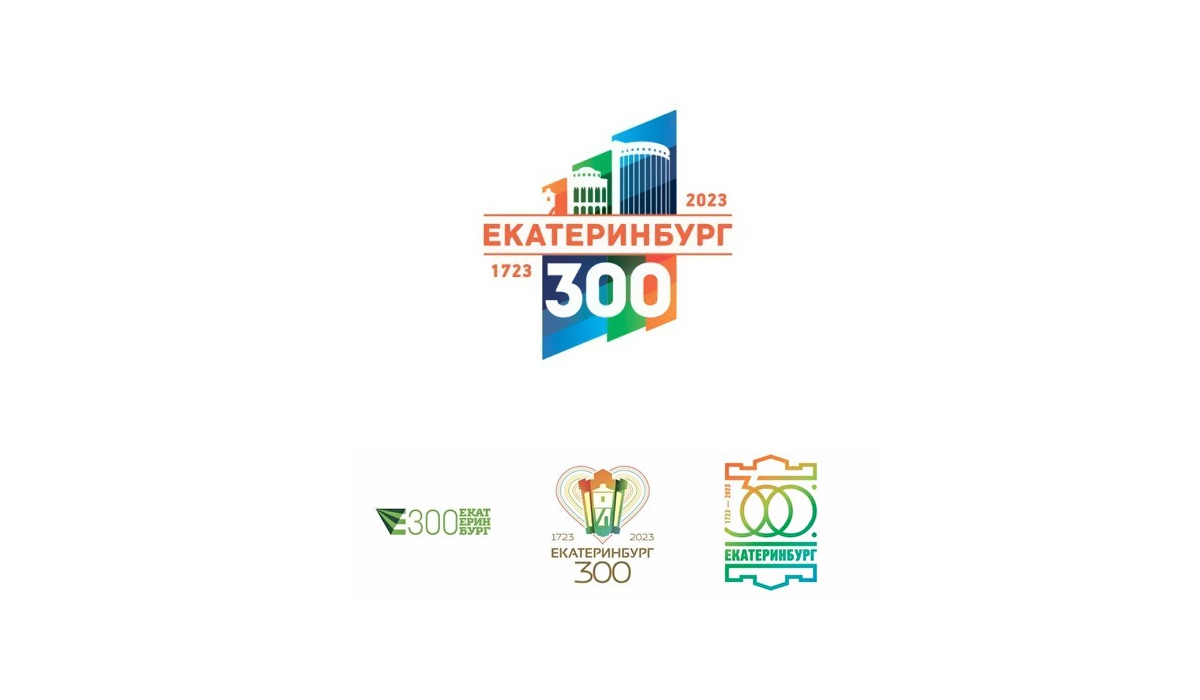К 300-летию Екатеринбург обзавелся логотипом
