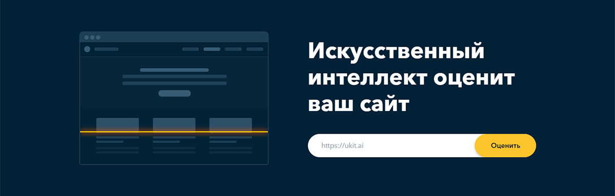 Запущен онлайн-сервис, с помощью нейросети оценивающий дизайн сайтов с точки зрения пользователей