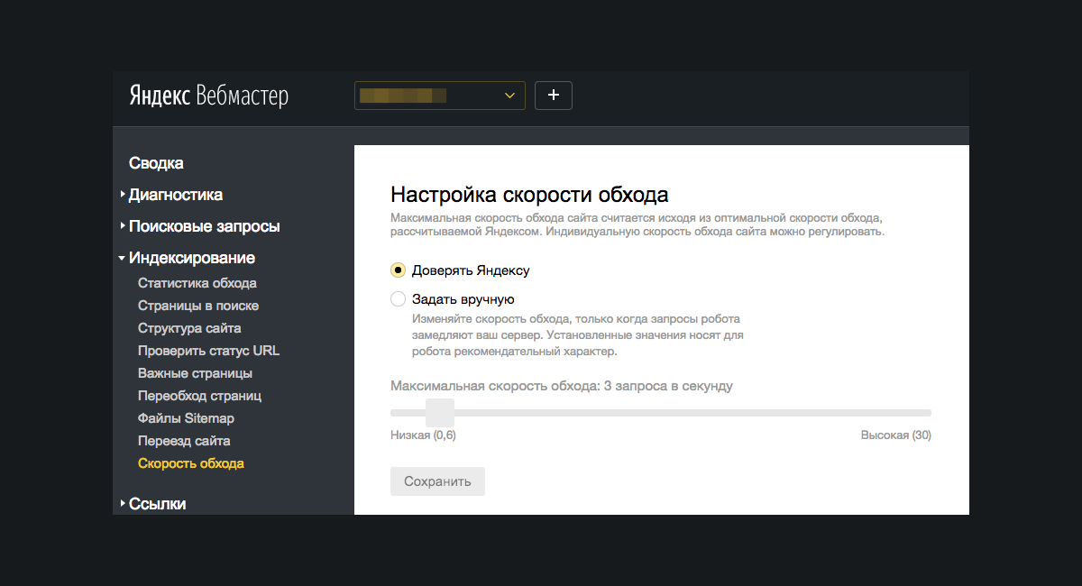 В "Яндекс.Вебмастер" добавлен новый инструмент "Скорость обхода"