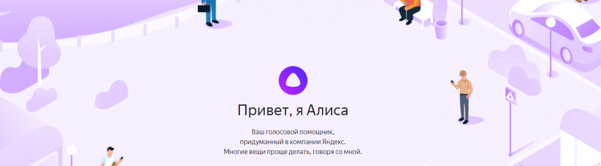 Компании могут научить "Алису" играть в города, "Яндекс" разрешил