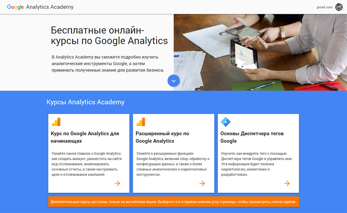 Google: запущен англоязычный обучающий курс по Analytics 360
