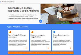 Google: запущен англоязычный обучающий курс по Analytics 360