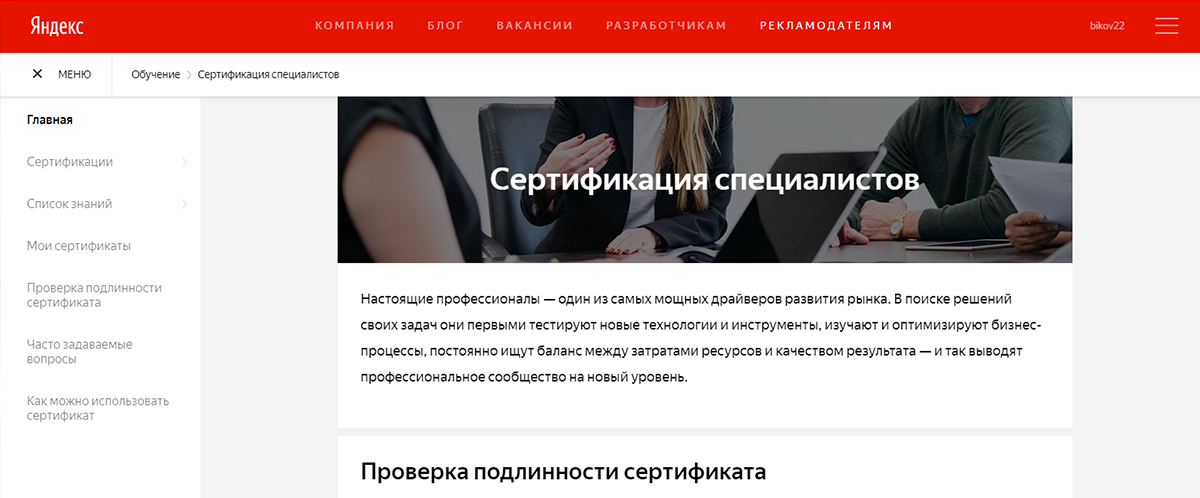 "Яндекс" постарался, чтобы специалистам было проще пройти его сертификацию