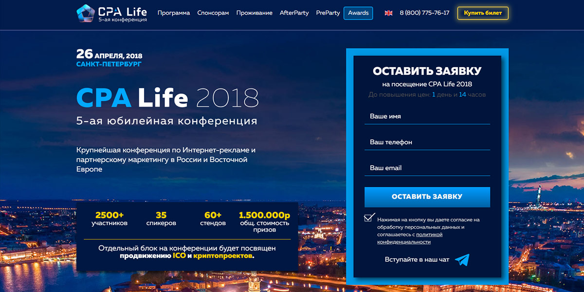 Конференция по интернет-рекламе и партнерскому маркетингу CPA Life 2018 - это стоит увидеть!