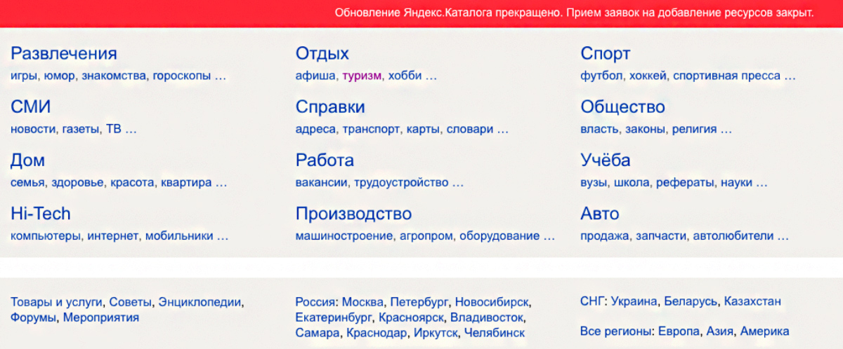 "Яндекс.Каталог" официально закрылся