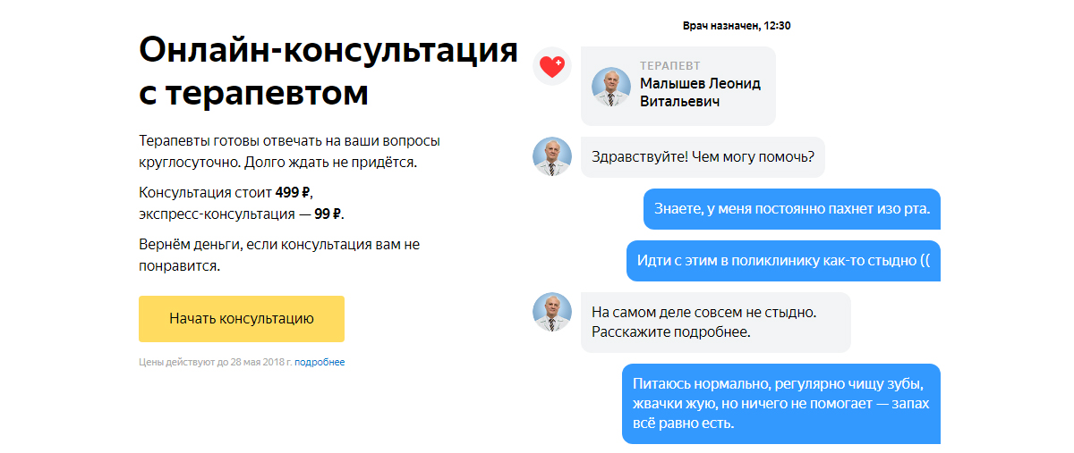 99 рублей и пять минут: новый формат консультаций на "Яндекс.Здоровье"