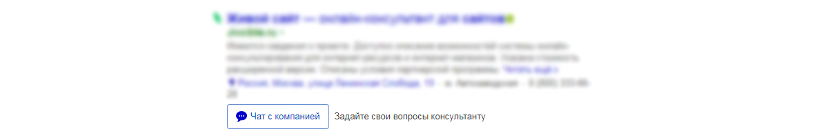 В результатах поиска "Яндекс" появилась кнопка для начала чата с компаниями от JivoSite