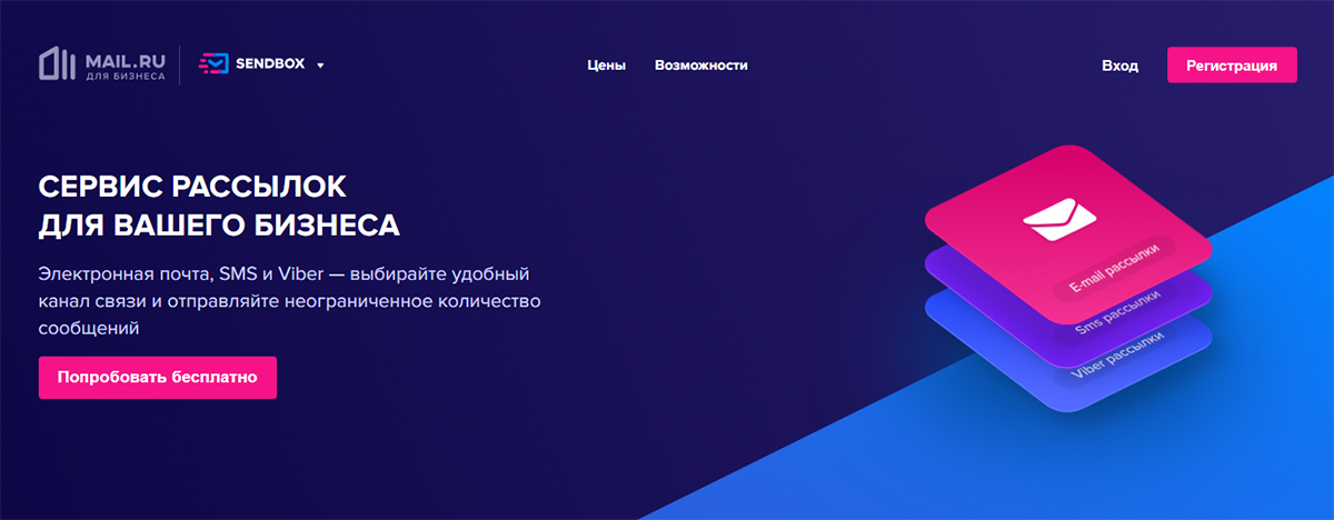 Запущен сервис рассылок для бизнеса на основе платформы Mail.Ru Group