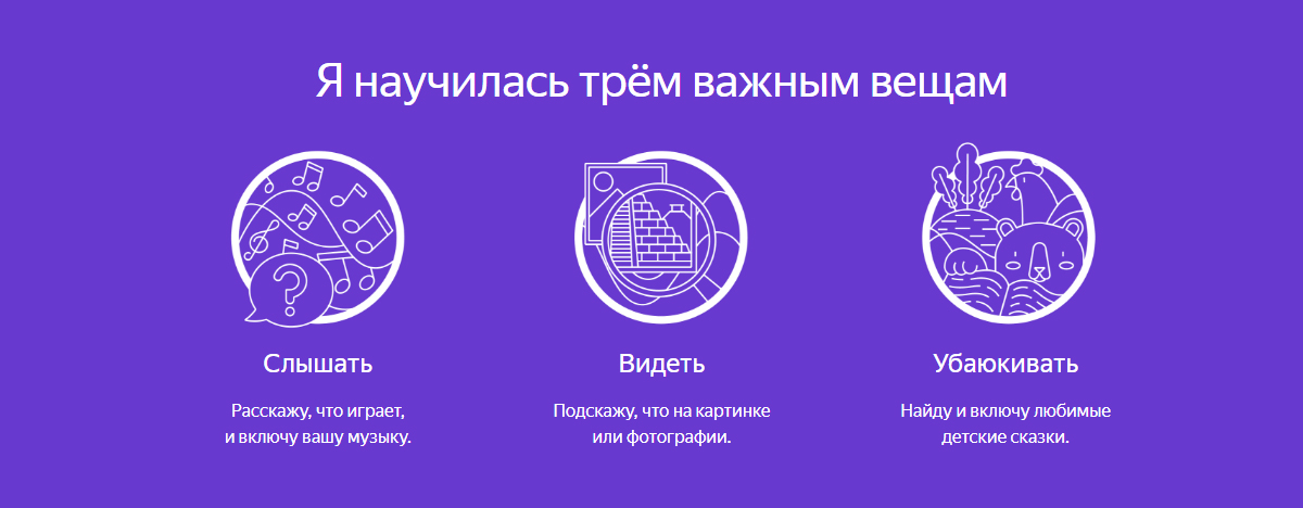 Голосовая ассистентка "Алиса" расширила свои навыки