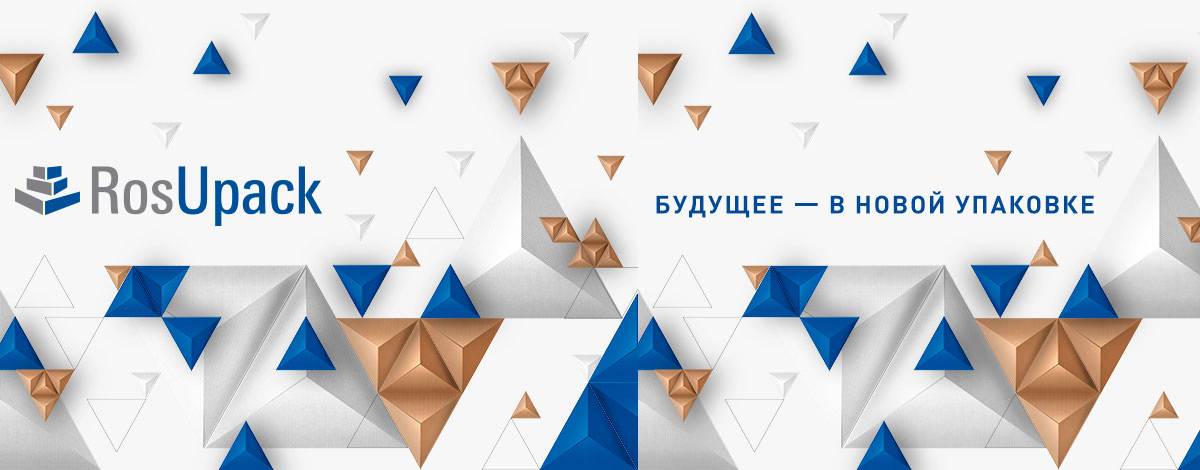 26-29 июня, Москва: выставка RosUpack 2018