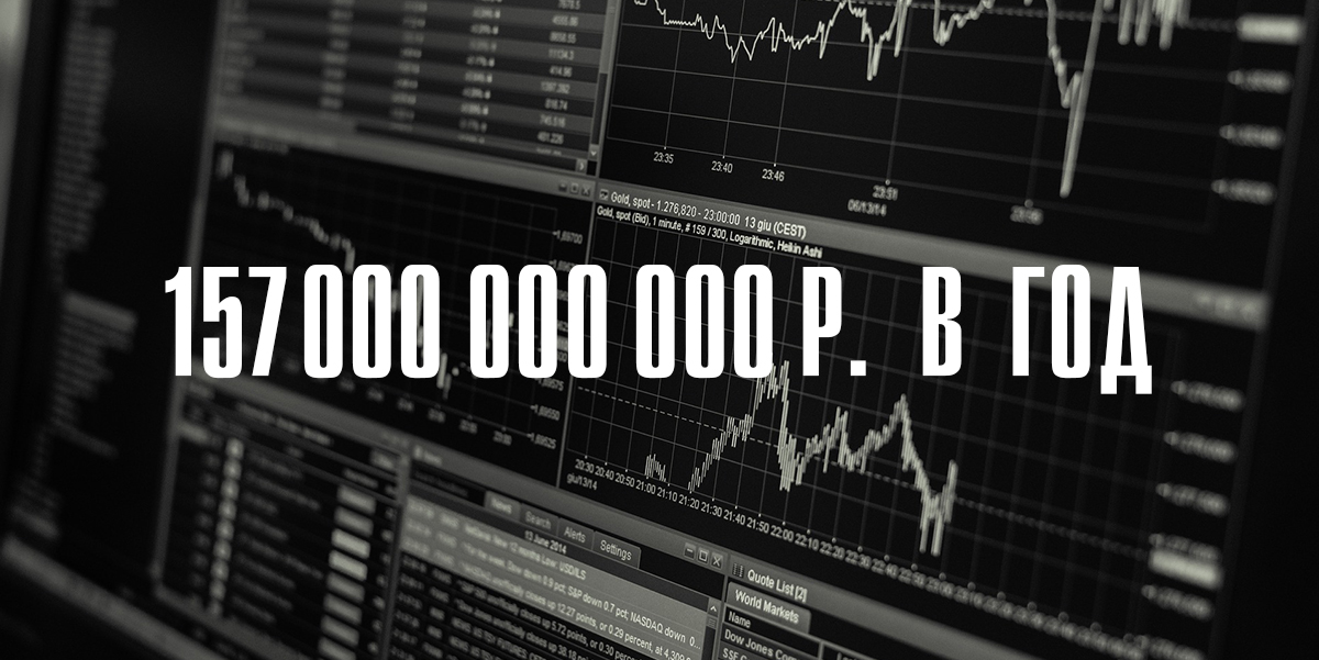 В России на контентном рынке крутится 157 000 000 000 р. в год