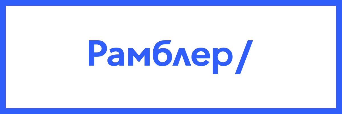 Rambler Group разработала систему, повышающую CTR рекламы, и проводит ее тест