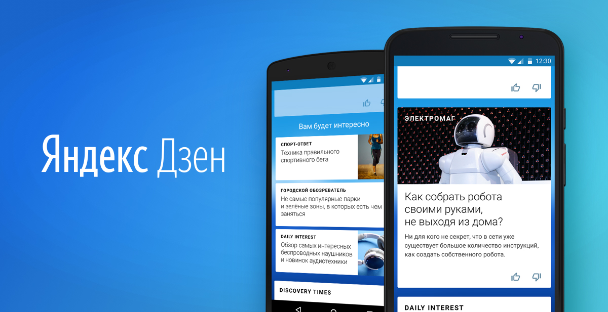 "Яндекс.Дзен" ищет авторов