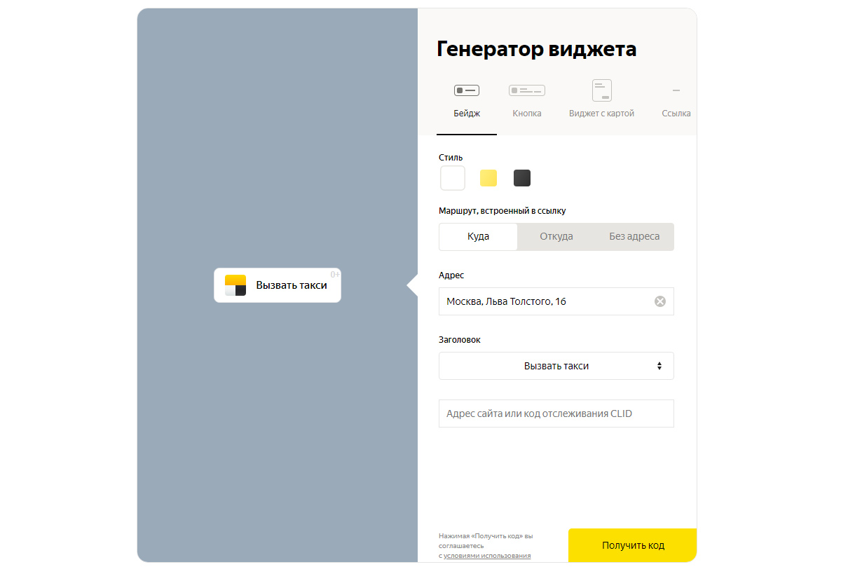 "Яндекс.Такси" выпустила виджет для быстрого вызова машины