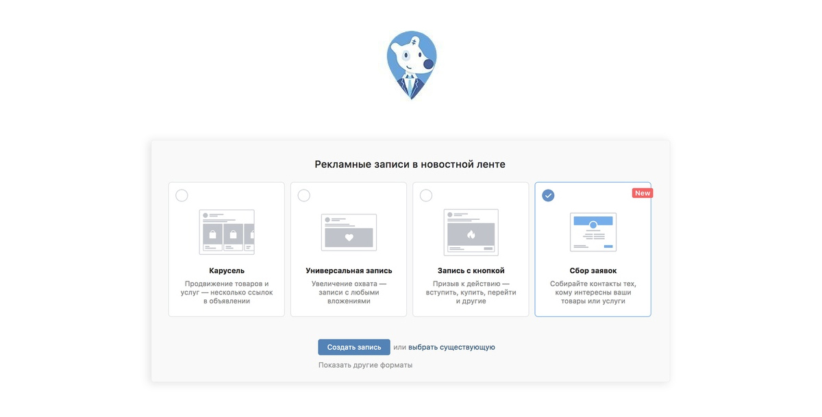 "ВКонтакте" запущен сервис "Сбор заявок", помогающий собирать лиды через ленту