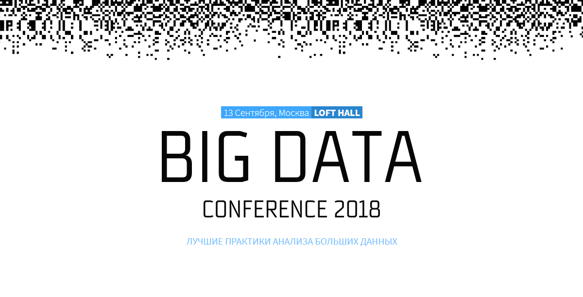 В Москве будет проведена Big Data Conference