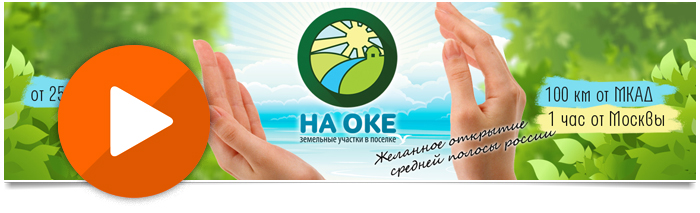 Создание flash баннера "На Оке"
