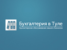 Разработка логотипа. Разработка логотипа (торговой марки). Бухгалтерия в Туле (www.b-71.ru).