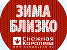 Дизайн сетов "Зима скоро". Оформление соцсетей. Снежная Королева (www.snowqueen.ru).