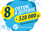Дизайн предновогоднего билборда "Русятино". Рекламные щиты. Ваша дача (www.v-dacha.ru).