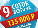 Дизайн билборда "9 соток". Рекламные щиты. Ваша дача (www.v-dacha.ru).