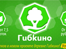 Создание flash баннера "Старт продаж Гибкино". Дизайн баннера. Ваша дача (www.v-dacha.ru).