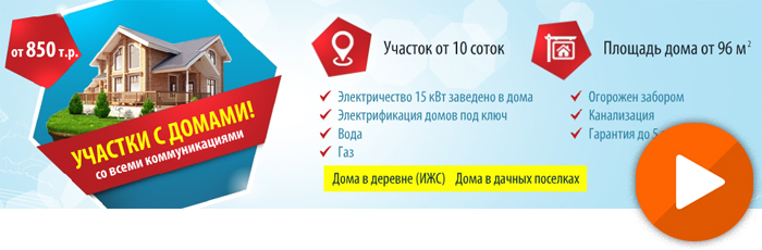 Создание flash баннера "Участки с домами"